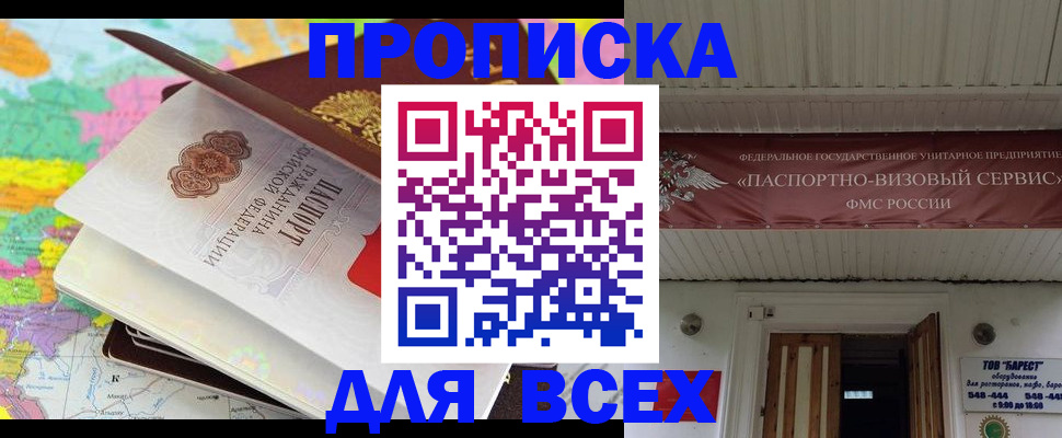 прописка штамп в Нефтекумске