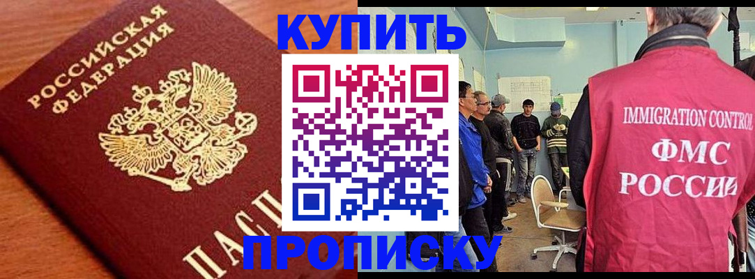прописка регистрация в Нефтекумске